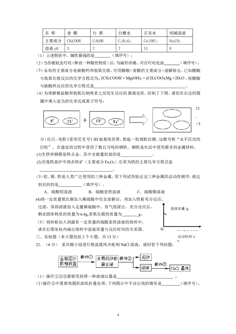 重庆一中2012级11-12学年下期期中考试初三年级化学试题_初中化学_01.人教版初中化学_01.初中化学课件PPT--教案--试题_初中化学全套_化学试题