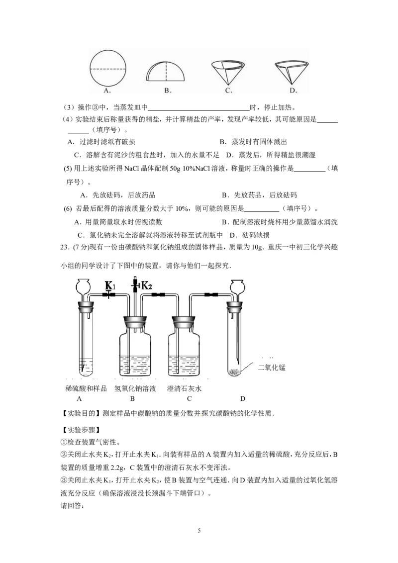 重庆一中2012级11-12学年下期期中考试初三年级化学试题_初中化学_01.人教版初中化学_01.初中化学课件PPT--教案--试题_初中化学全套_化学试题