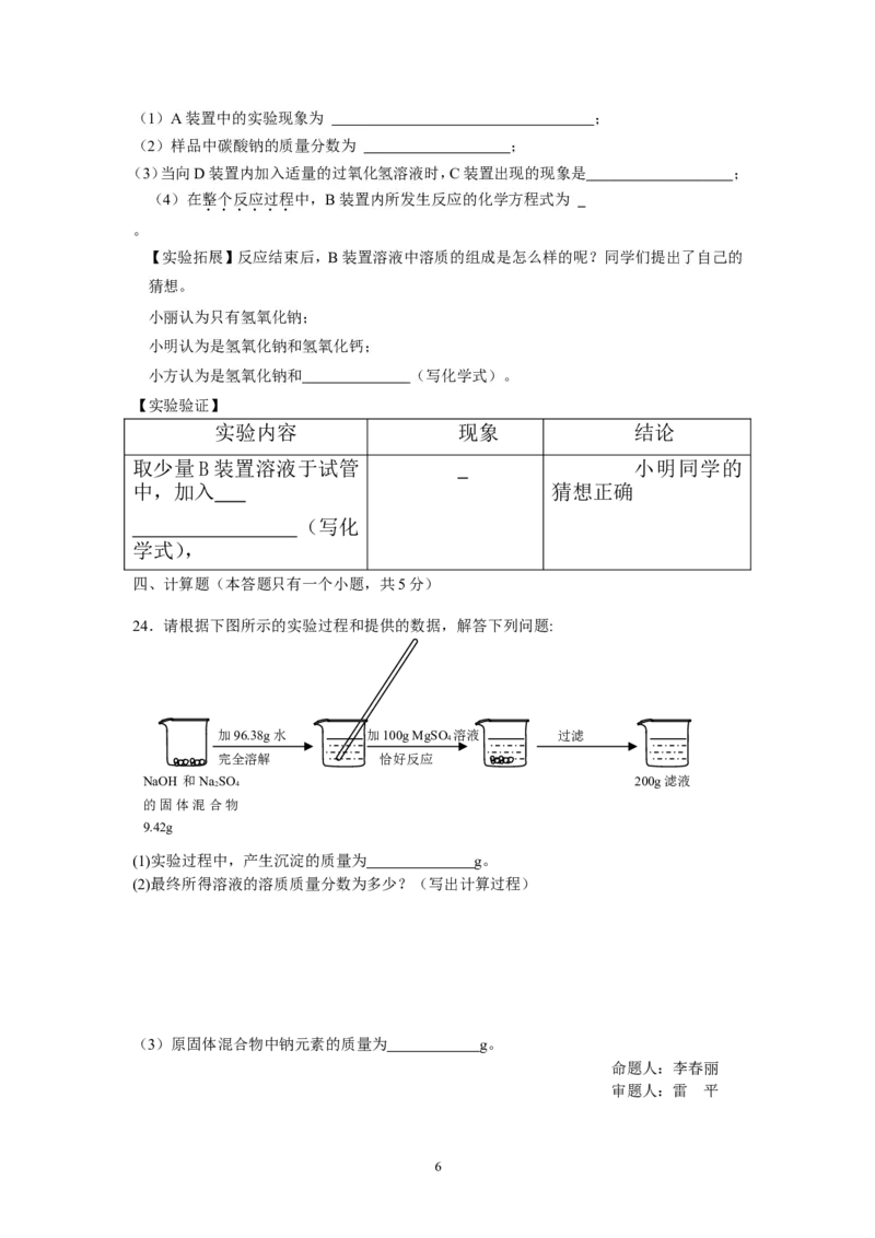 重庆一中2012级11-12学年下期期中考试初三年级化学试题_初中化学_01.人教版初中化学_01.初中化学课件PPT--教案--试题_初中化学全套_化学试题