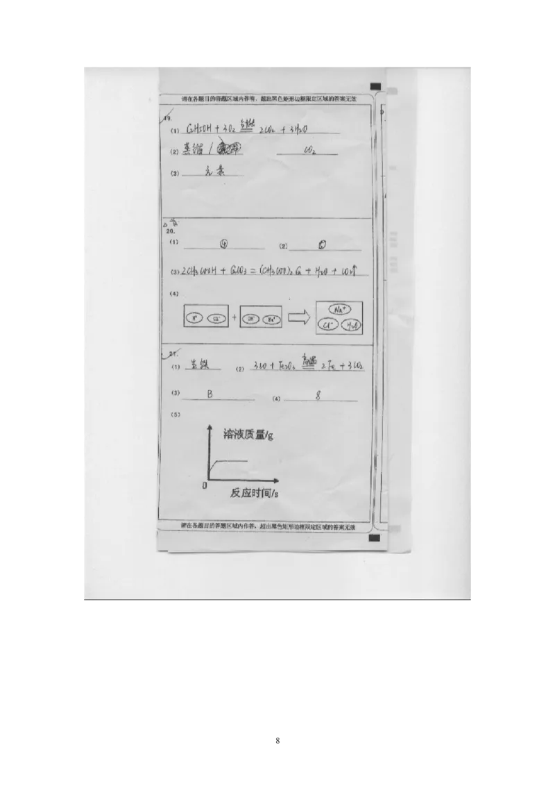 重庆一中2012级11-12学年下期期中考试初三年级化学试题_初中化学_01.人教版初中化学_01.初中化学课件PPT--教案--试题_初中化学全套_化学试题