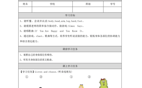 10lesson14MyBody_学习任务单_26春四年级上下册人教版_四上英语合集人教版PEP英语四年级上册新教材（教学视频+课件+动画+音频+练习+教案）_17练习资料_《小学英语》