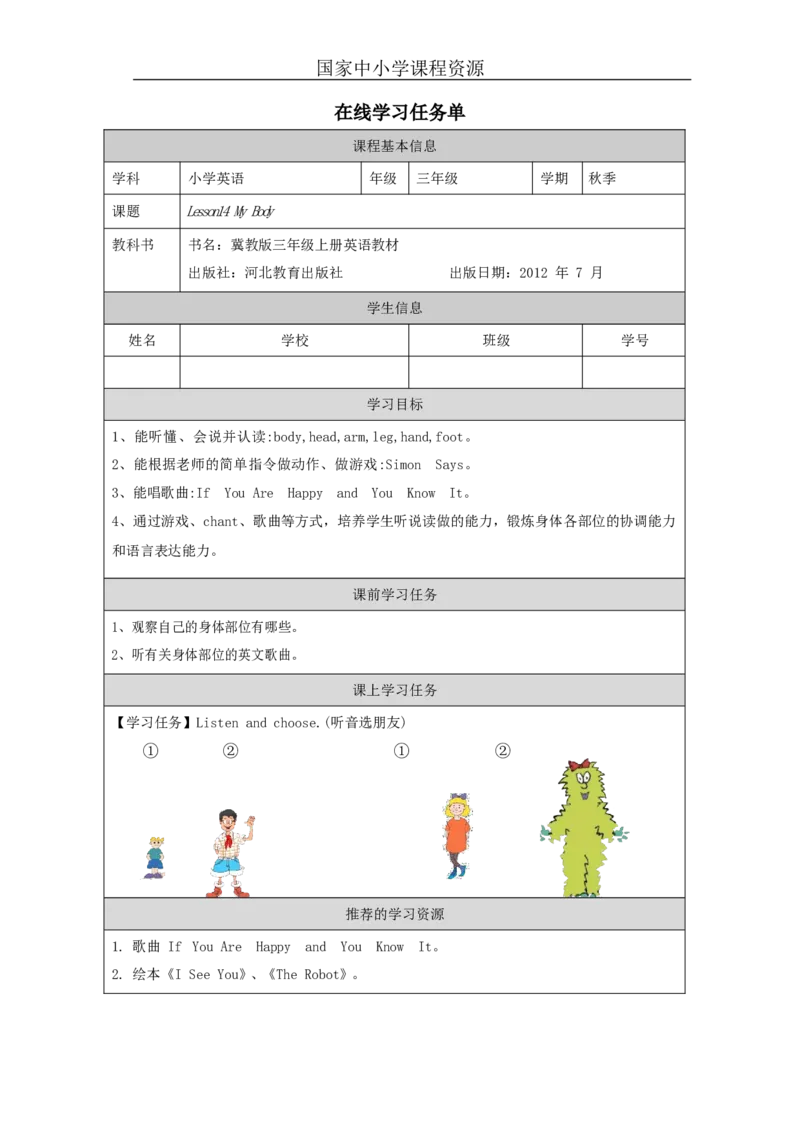 10lesson14MyBody_学习任务单_26春四年级上下册人教版_四上英语合集人教版PEP英语四年级上册新教材（教学视频+课件+动画+音频+练习+教案）_17练习资料_《小学英语》