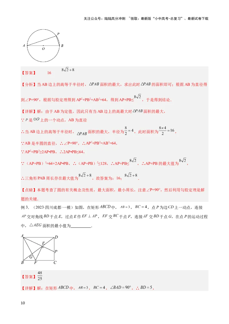 2025年中考数学几何模型综合训练（通用版）专题40最值模型之代数法求最值模型（基本不等式与判别式法、函数法）（教师版）_02中考总复习（2026版更新中）_02-数学-中考总复习