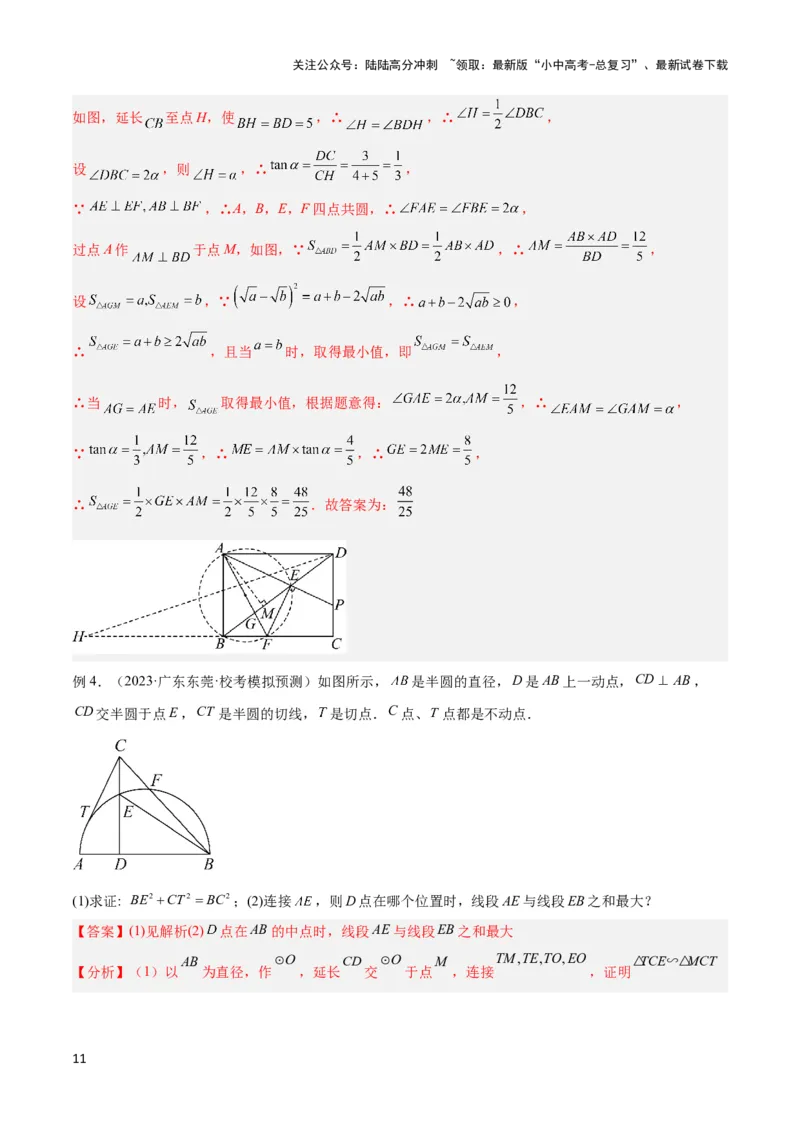 2025年中考数学几何模型综合训练（通用版）专题40最值模型之代数法求最值模型（基本不等式与判别式法、函数法）（教师版）_02中考总复习（2026版更新中）_02-数学-中考总复习