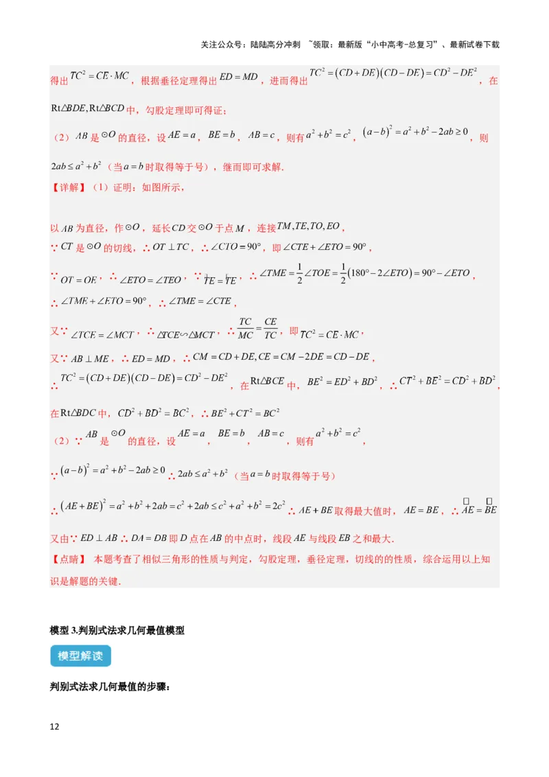 2025年中考数学几何模型综合训练（通用版）专题40最值模型之代数法求最值模型（基本不等式与判别式法、函数法）（教师版）_02中考总复习（2026版更新中）_02-数学-中考总复习