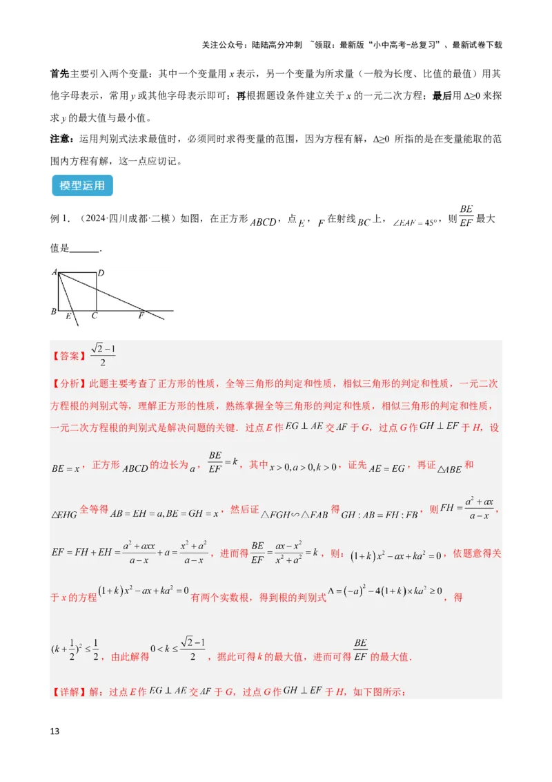 2025年中考数学几何模型综合训练（通用版）专题40最值模型之代数法求最值模型（基本不等式与判别式法、函数法）（教师版）_02中考总复习（2026版更新中）_02-数学-中考总复习