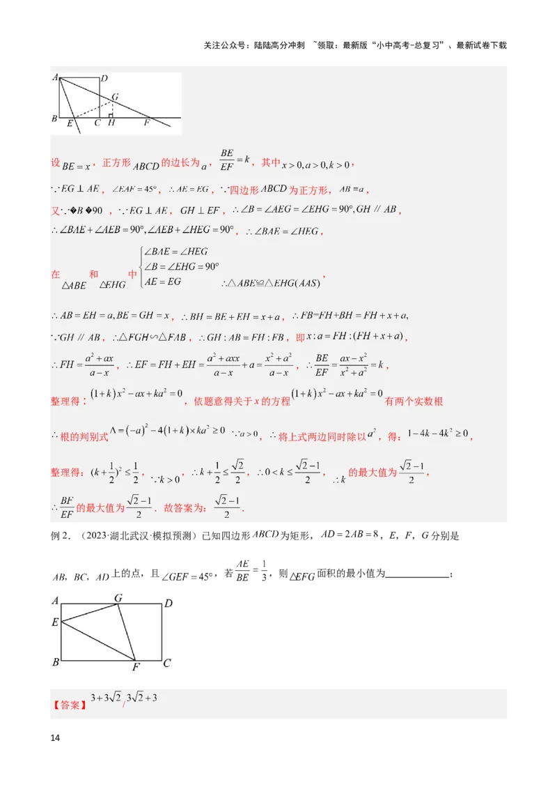 2025年中考数学几何模型综合训练（通用版）专题40最值模型之代数法求最值模型（基本不等式与判别式法、函数法）（教师版）_02中考总复习（2026版更新中）_02-数学-中考总复习