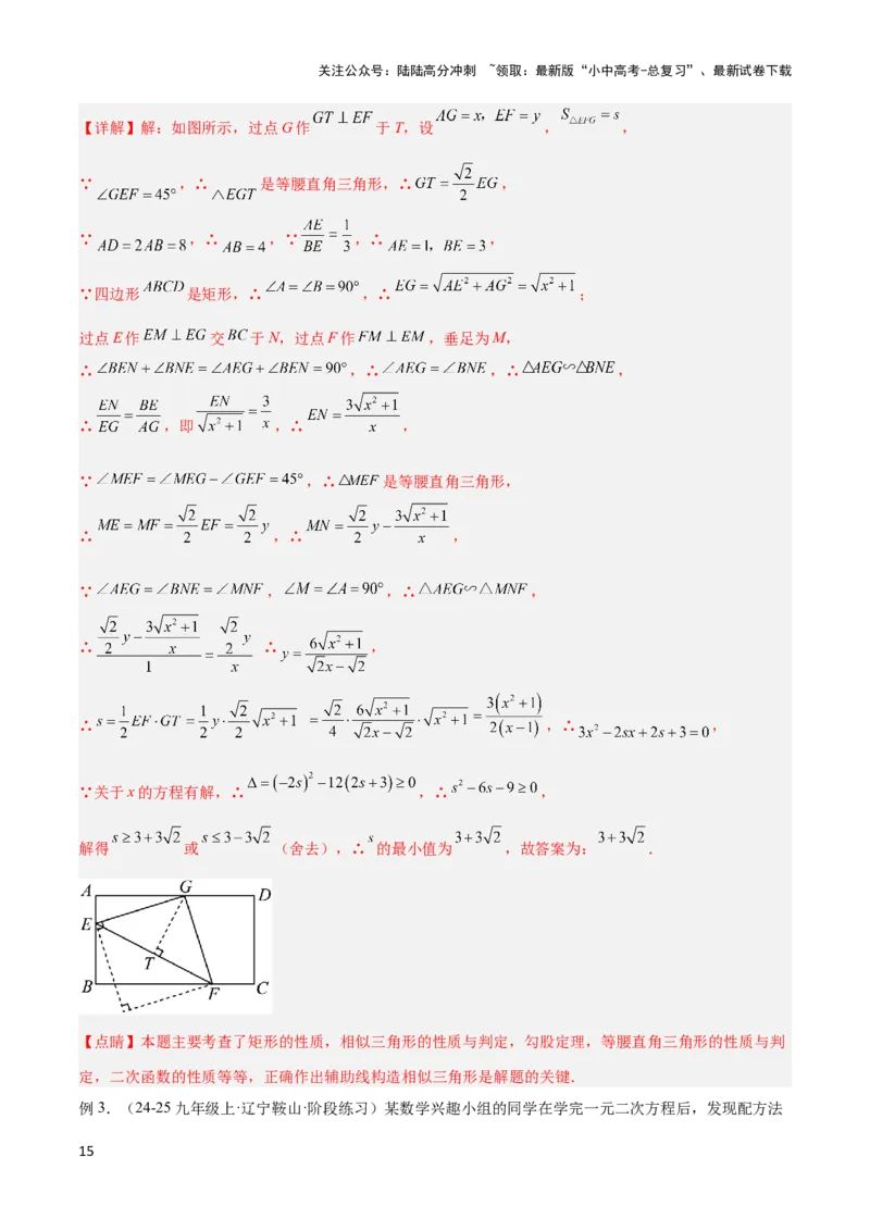 2025年中考数学几何模型综合训练（通用版）专题40最值模型之代数法求最值模型（基本不等式与判别式法、函数法）（教师版）_02中考总复习（2026版更新中）_02-数学-中考总复习