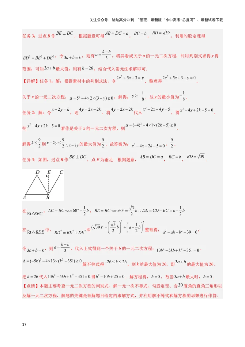2025年中考数学几何模型综合训练（通用版）专题40最值模型之代数法求最值模型（基本不等式与判别式法、函数法）（教师版）_02中考总复习（2026版更新中）_02-数学-中考总复习