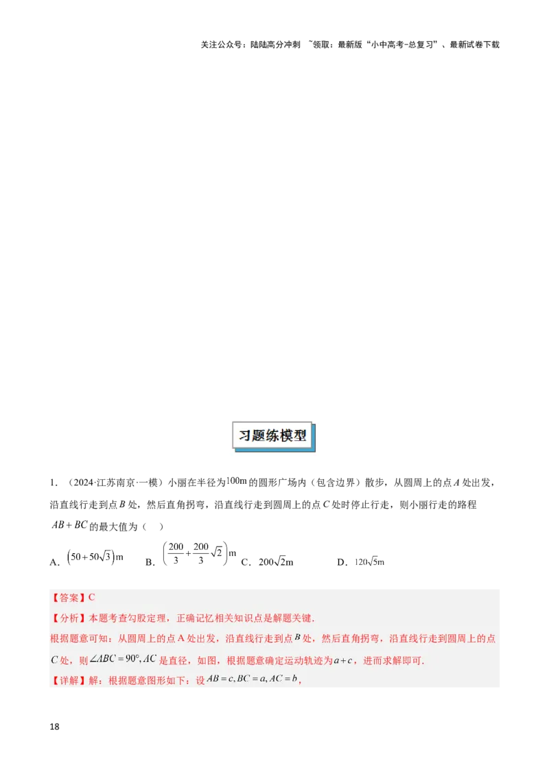 2025年中考数学几何模型综合训练（通用版）专题40最值模型之代数法求最值模型（基本不等式与判别式法、函数法）（教师版）_02中考总复习（2026版更新中）_02-数学-中考总复习