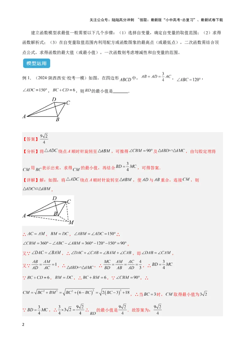 2025年中考数学几何模型综合训练（通用版）专题40最值模型之代数法求最值模型（基本不等式与判别式法、函数法）（教师版）_02中考总复习（2026版更新中）_02-数学-中考总复习
