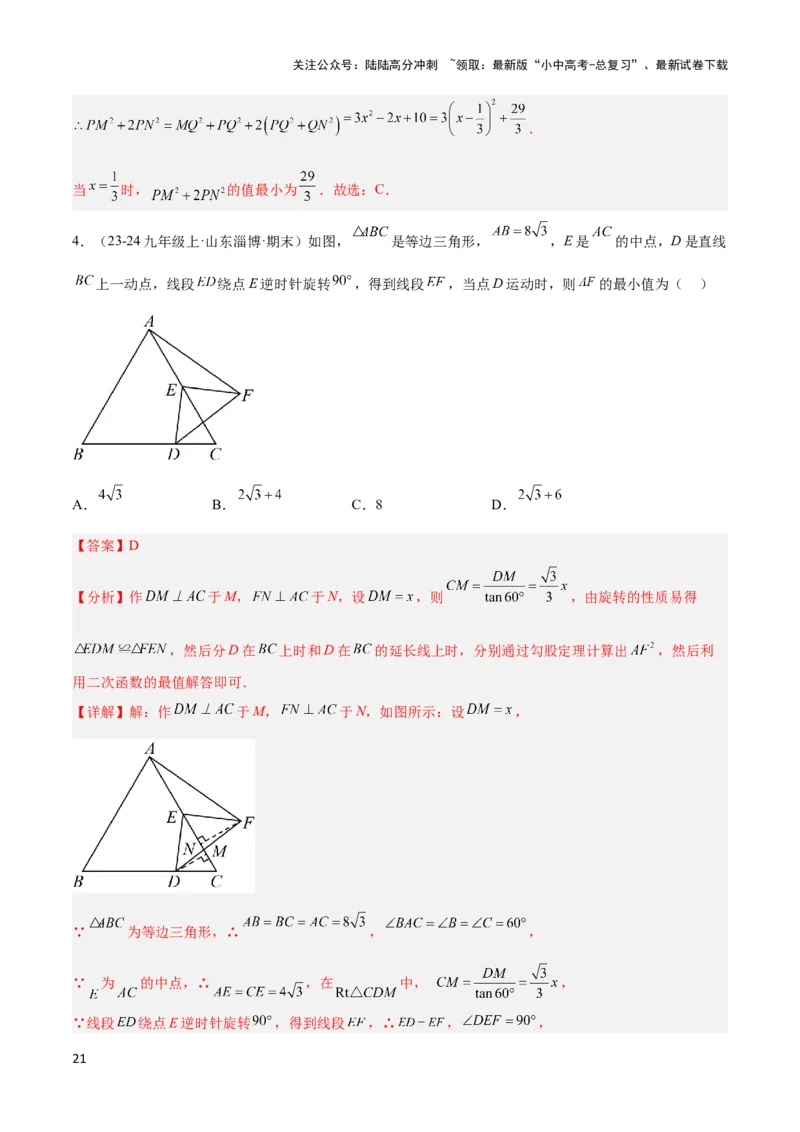 2025年中考数学几何模型综合训练（通用版）专题40最值模型之代数法求最值模型（基本不等式与判别式法、函数法）（教师版）_02中考总复习（2026版更新中）_02-数学-中考总复习