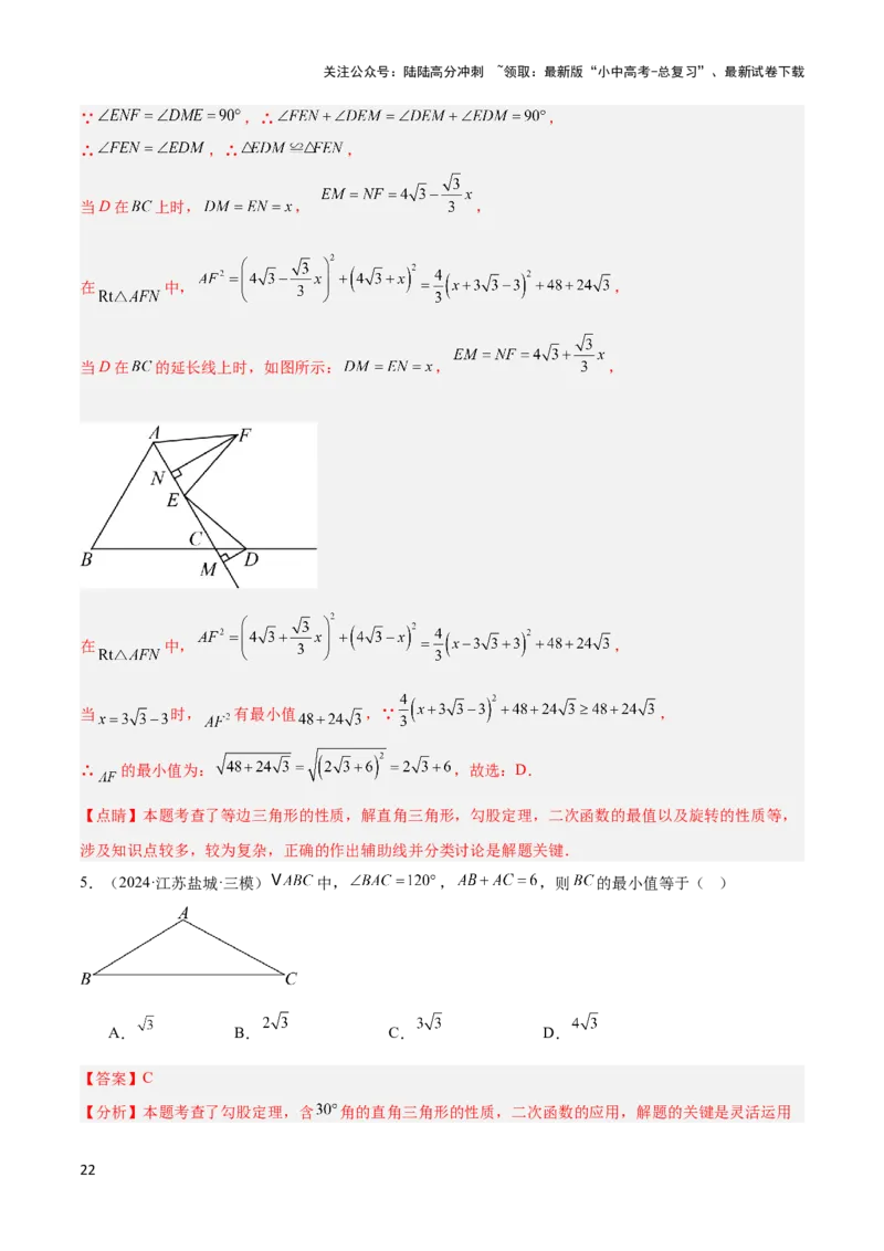 2025年中考数学几何模型综合训练（通用版）专题40最值模型之代数法求最值模型（基本不等式与判别式法、函数法）（教师版）_02中考总复习（2026版更新中）_02-数学-中考总复习