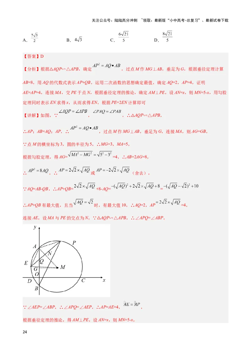 2025年中考数学几何模型综合训练（通用版）专题40最值模型之代数法求最值模型（基本不等式与判别式法、函数法）（教师版）_02中考总复习（2026版更新中）_02-数学-中考总复习