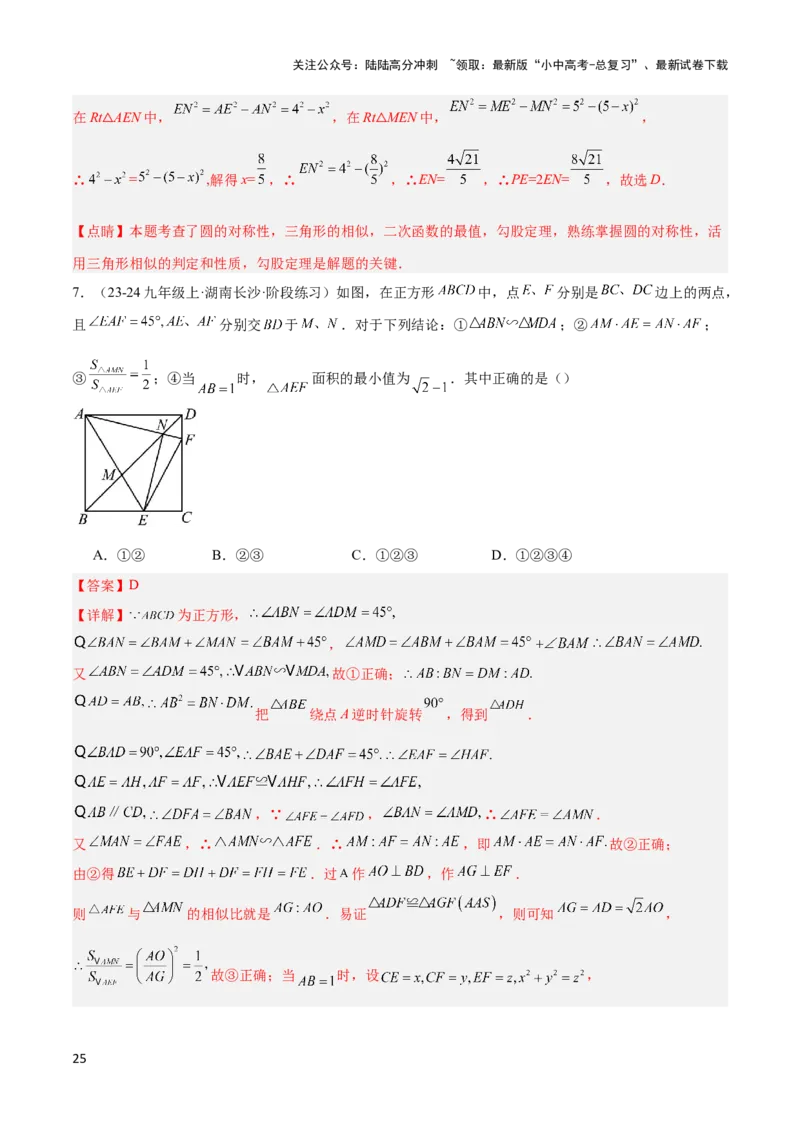2025年中考数学几何模型综合训练（通用版）专题40最值模型之代数法求最值模型（基本不等式与判别式法、函数法）（教师版）_02中考总复习（2026版更新中）_02-数学-中考总复习