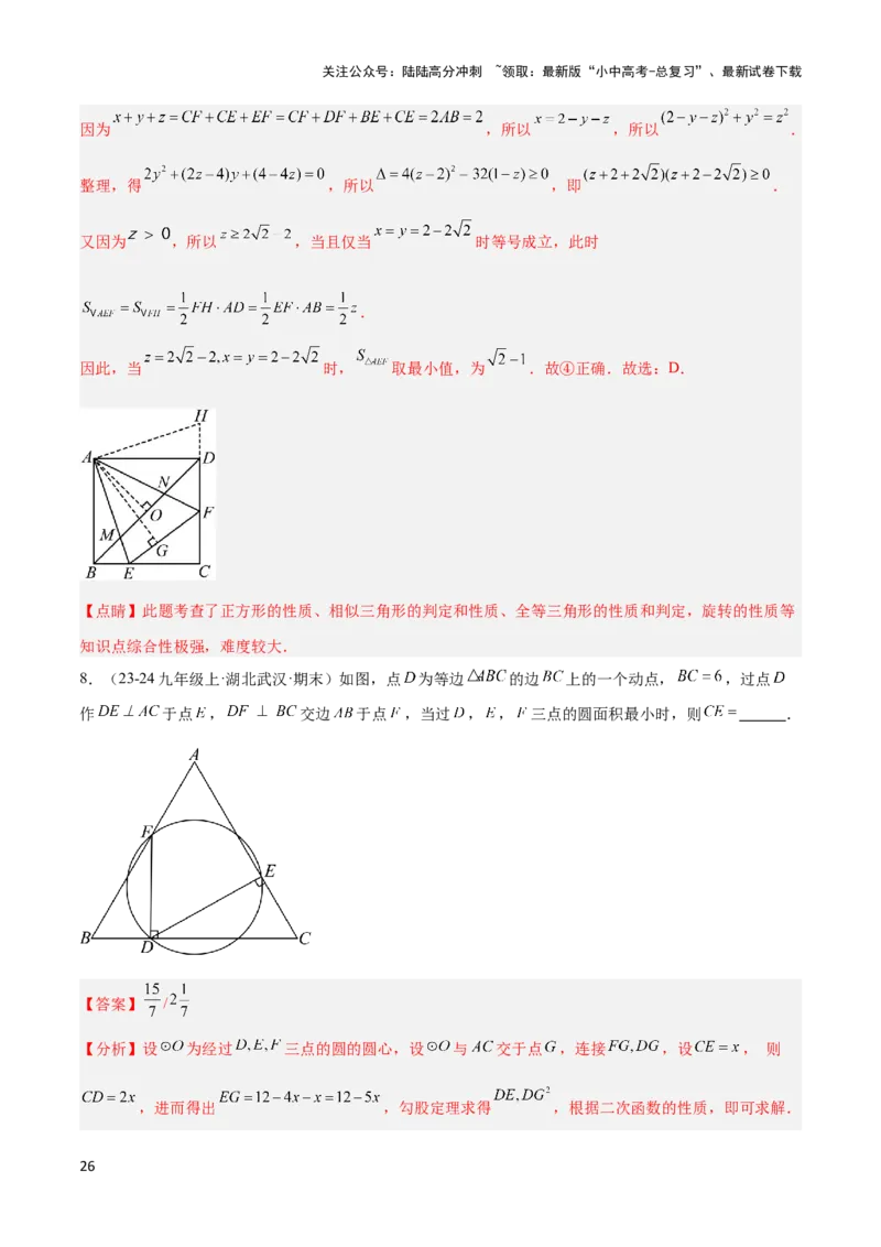2025年中考数学几何模型综合训练（通用版）专题40最值模型之代数法求最值模型（基本不等式与判别式法、函数法）（教师版）_02中考总复习（2026版更新中）_02-数学-中考总复习