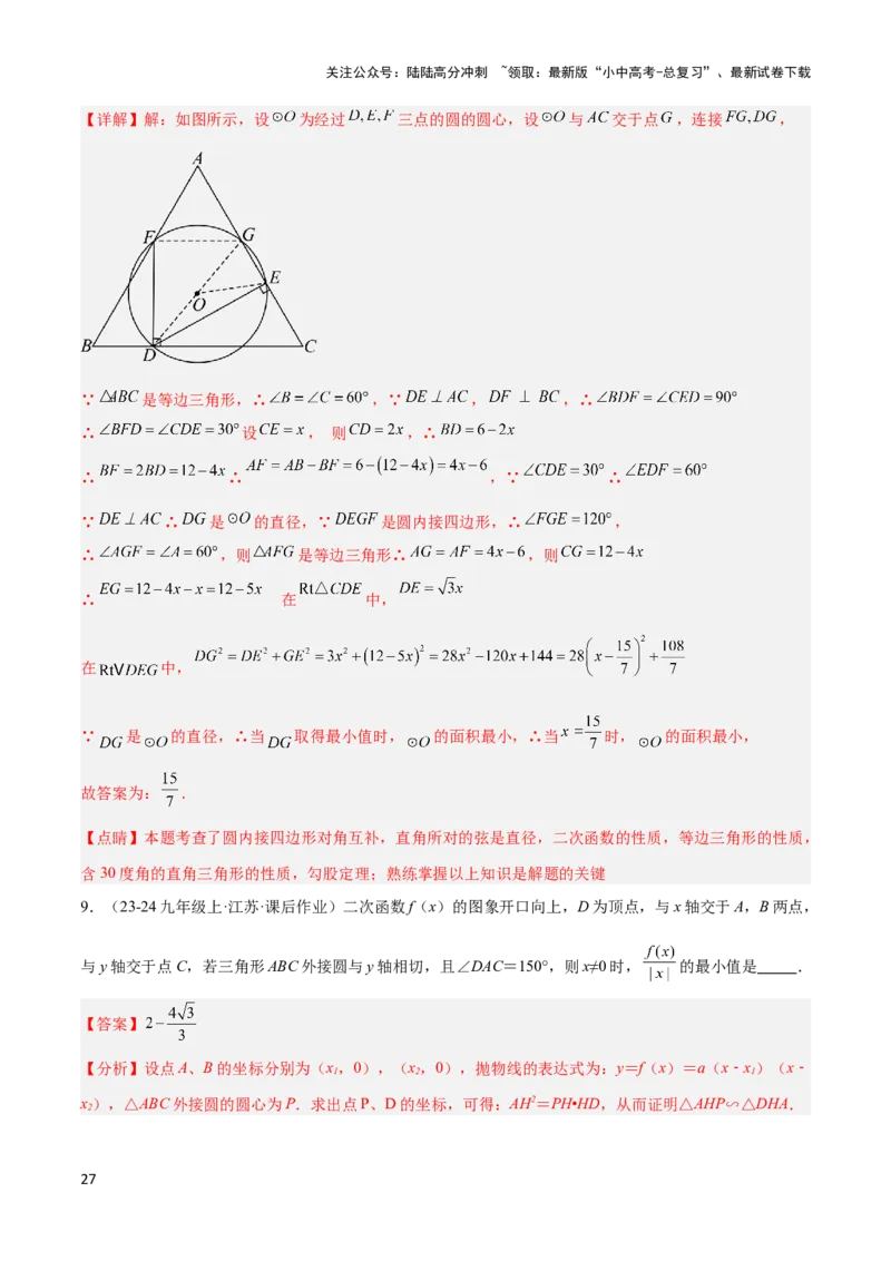 2025年中考数学几何模型综合训练（通用版）专题40最值模型之代数法求最值模型（基本不等式与判别式法、函数法）（教师版）_02中考总复习（2026版更新中）_02-数学-中考总复习