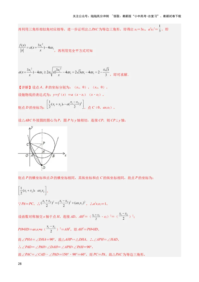 2025年中考数学几何模型综合训练（通用版）专题40最值模型之代数法求最值模型（基本不等式与判别式法、函数法）（教师版）_02中考总复习（2026版更新中）_02-数学-中考总复习