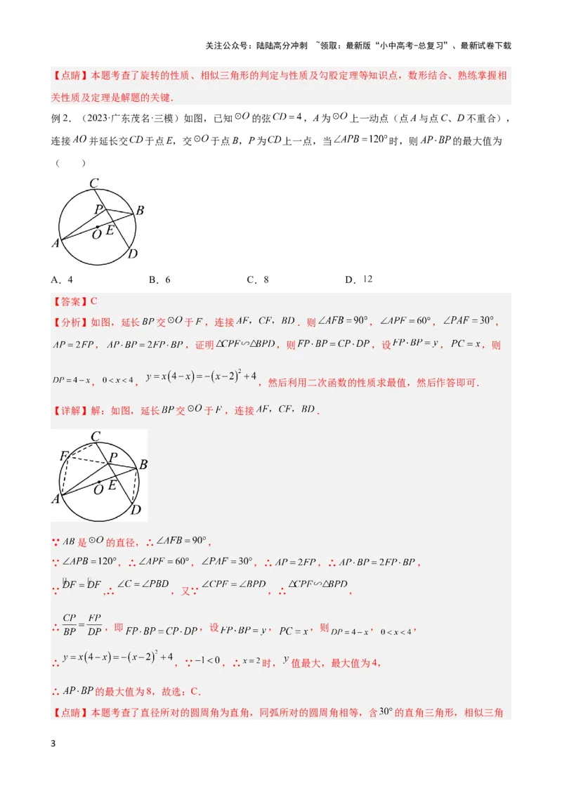 2025年中考数学几何模型综合训练（通用版）专题40最值模型之代数法求最值模型（基本不等式与判别式法、函数法）（教师版）_02中考总复习（2026版更新中）_02-数学-中考总复习