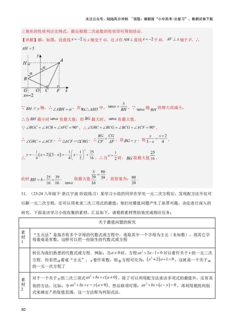 2025年中考数学几何模型综合训练（通用版）专题40最值模型之代数法求最值模型（基本不等式与判别式法、函数法）（教师版）_02中考总复习（2026版更新中）_02-数学-中考总复习