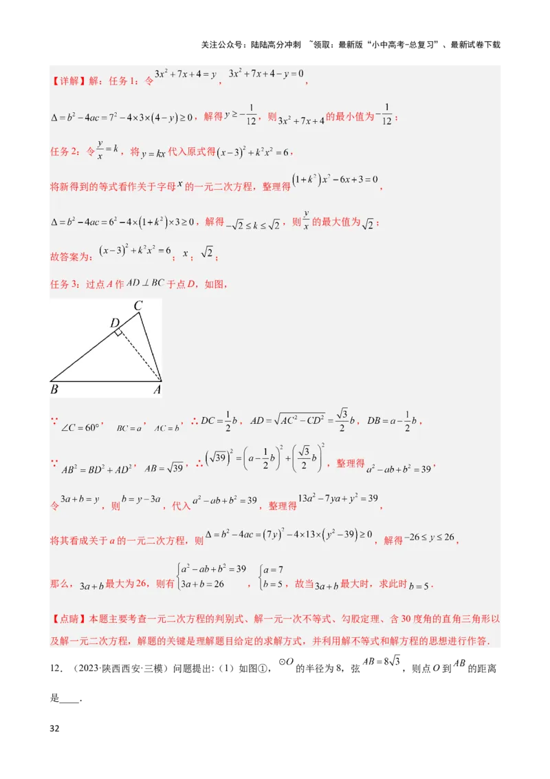 2025年中考数学几何模型综合训练（通用版）专题40最值模型之代数法求最值模型（基本不等式与判别式法、函数法）（教师版）_02中考总复习（2026版更新中）_02-数学-中考总复习