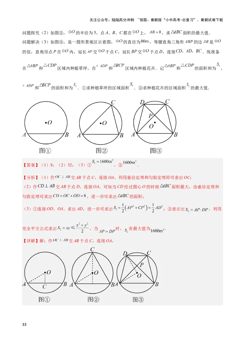2025年中考数学几何模型综合训练（通用版）专题40最值模型之代数法求最值模型（基本不等式与判别式法、函数法）（教师版）_02中考总复习（2026版更新中）_02-数学-中考总复习