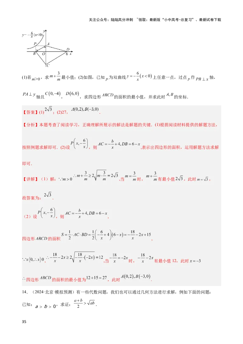 2025年中考数学几何模型综合训练（通用版）专题40最值模型之代数法求最值模型（基本不等式与判别式法、函数法）（教师版）_02中考总复习（2026版更新中）_02-数学-中考总复习