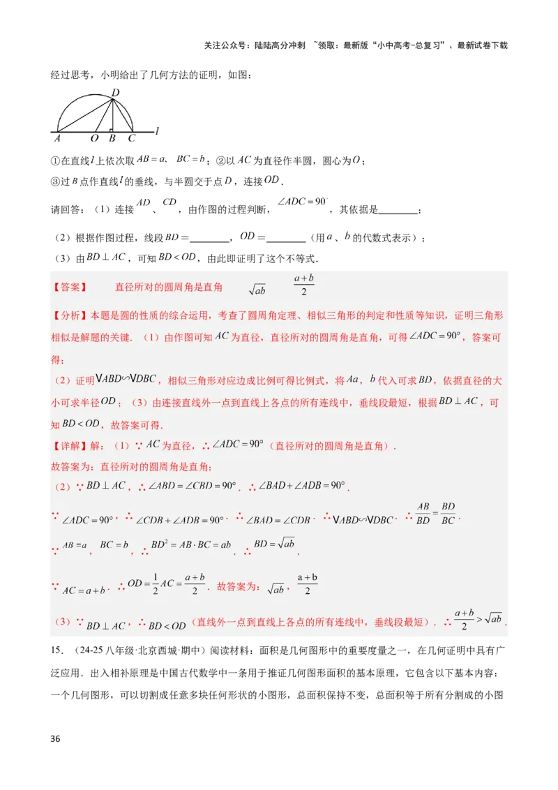2025年中考数学几何模型综合训练（通用版）专题40最值模型之代数法求最值模型（基本不等式与判别式法、函数法）（教师版）_02中考总复习（2026版更新中）_02-数学-中考总复习