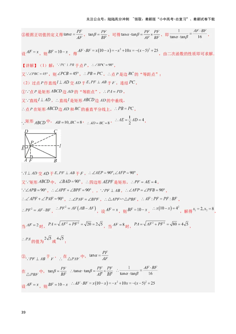 2025年中考数学几何模型综合训练（通用版）专题40最值模型之代数法求最值模型（基本不等式与判别式法、函数法）（教师版）_02中考总复习（2026版更新中）_02-数学-中考总复习