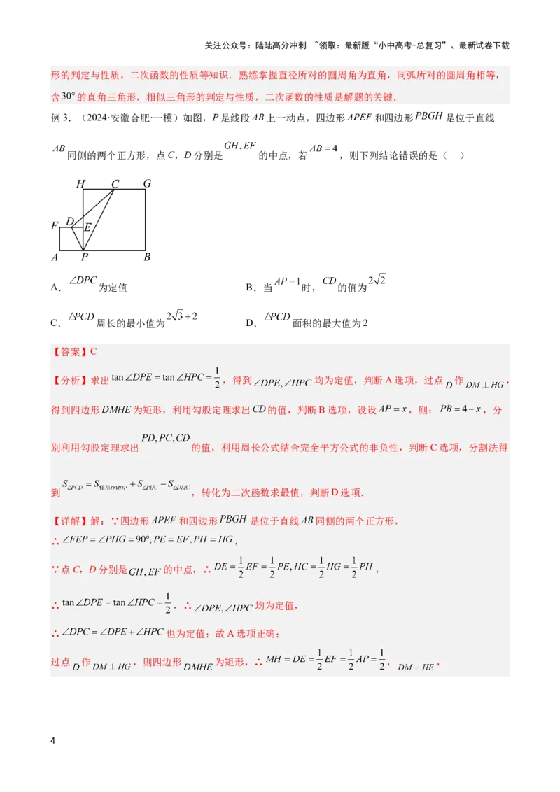2025年中考数学几何模型综合训练（通用版）专题40最值模型之代数法求最值模型（基本不等式与判别式法、函数法）（教师版）_02中考总复习（2026版更新中）_02-数学-中考总复习