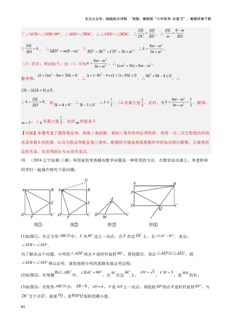 2025年中考数学几何模型综合训练（通用版）专题40最值模型之代数法求最值模型（基本不等式与判别式法、函数法）（教师版）_02中考总复习（2026版更新中）_02-数学-中考总复习