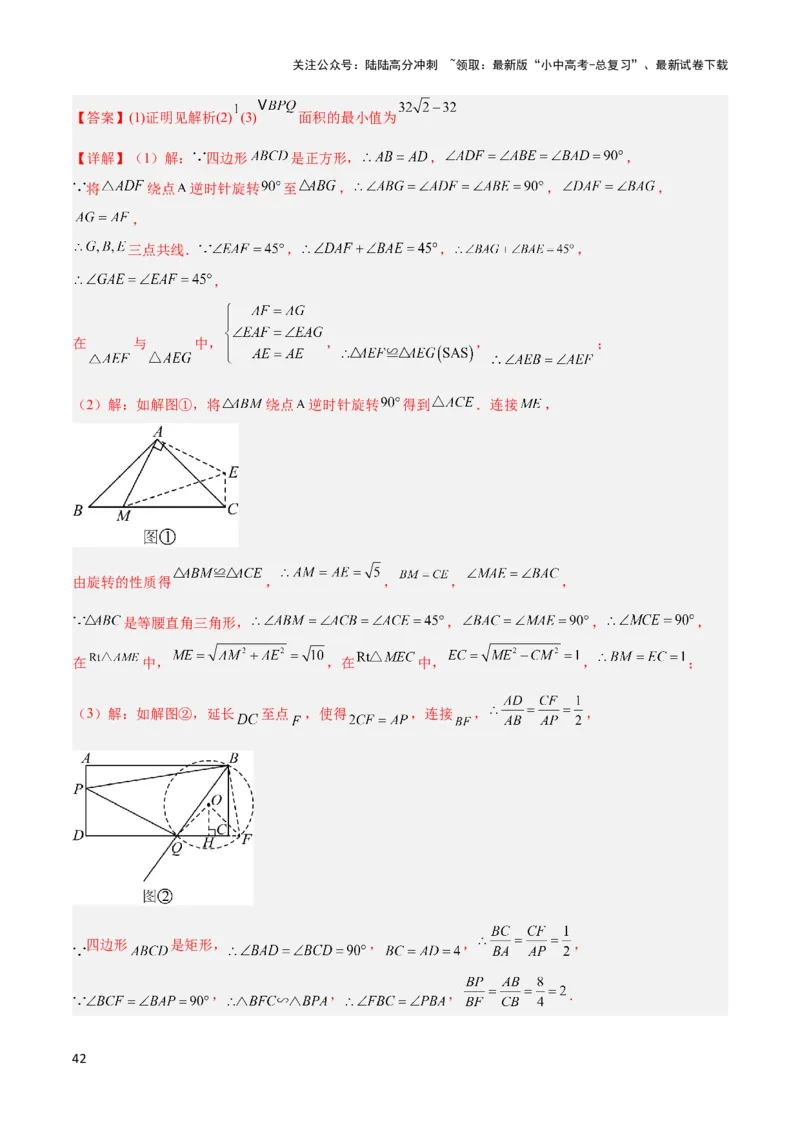 2025年中考数学几何模型综合训练（通用版）专题40最值模型之代数法求最值模型（基本不等式与判别式法、函数法）（教师版）_02中考总复习（2026版更新中）_02-数学-中考总复习