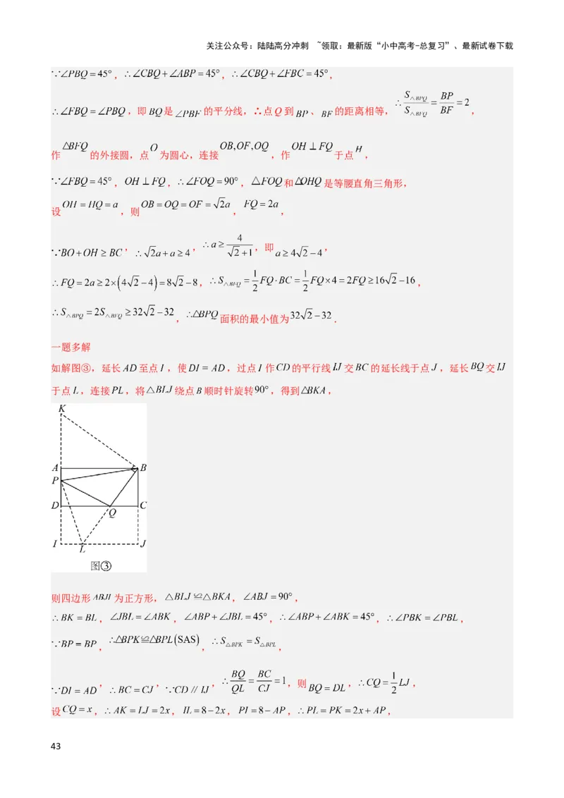 2025年中考数学几何模型综合训练（通用版）专题40最值模型之代数法求最值模型（基本不等式与判别式法、函数法）（教师版）_02中考总复习（2026版更新中）_02-数学-中考总复习