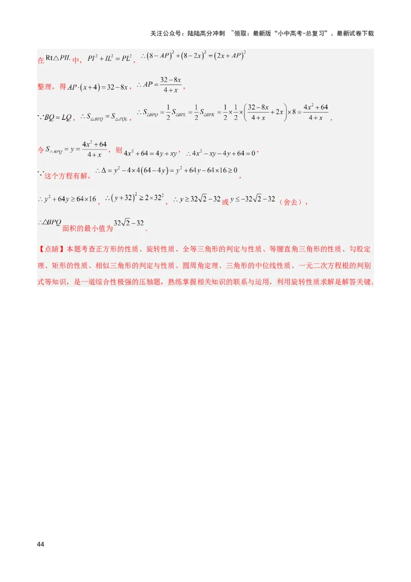 2025年中考数学几何模型综合训练（通用版）专题40最值模型之代数法求最值模型（基本不等式与判别式法、函数法）（教师版）_02中考总复习（2026版更新中）_02-数学-中考总复习