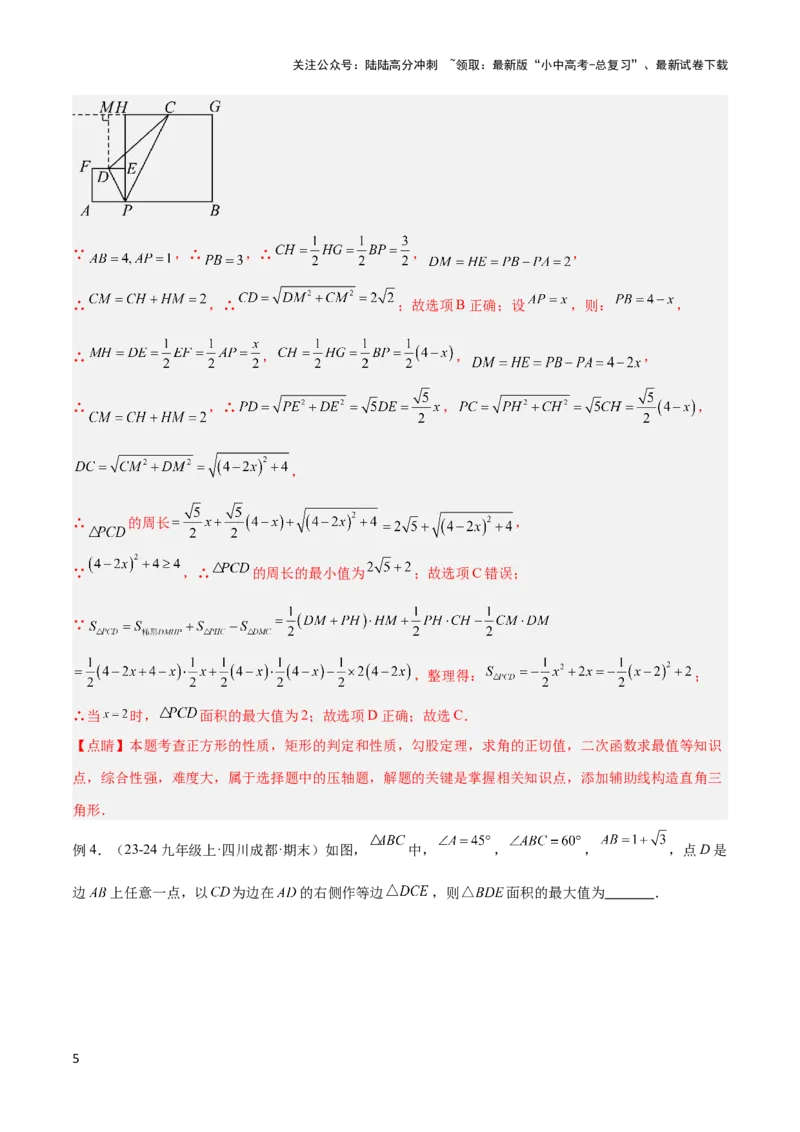 2025年中考数学几何模型综合训练（通用版）专题40最值模型之代数法求最值模型（基本不等式与判别式法、函数法）（教师版）_02中考总复习（2026版更新中）_02-数学-中考总复习