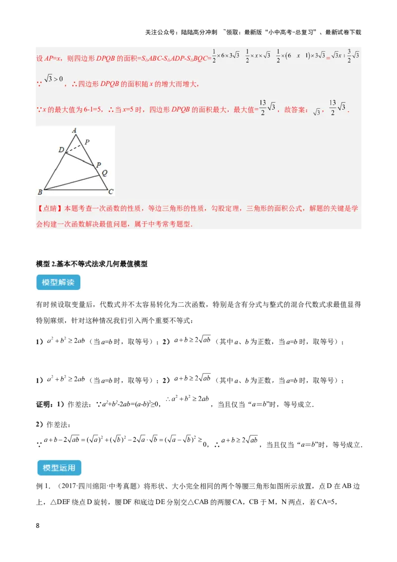2025年中考数学几何模型综合训练（通用版）专题40最值模型之代数法求最值模型（基本不等式与判别式法、函数法）（教师版）_02中考总复习（2026版更新中）_02-数学-中考总复习