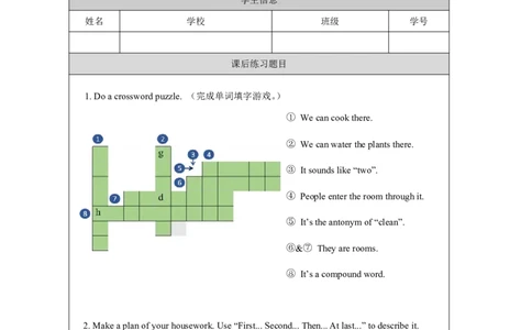 10Unit5HouseworkPartB_国家课_课后练习_26春四年级上下册人教版_四上英语合集人教版PEP英语四年级上册新教材（教学视频+课件+动画+音频+练习+教案）_17练习资料_《小学英语》