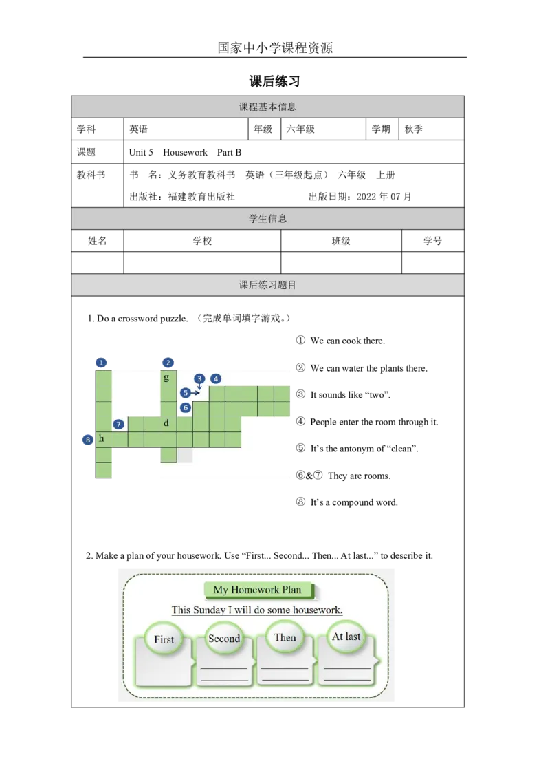 10Unit5HouseworkPartB_国家课_课后练习_26春四年级上下册人教版_四上英语合集人教版PEP英语四年级上册新教材（教学视频+课件+动画+音频+练习+教案）_17练习资料_《小学英语》
