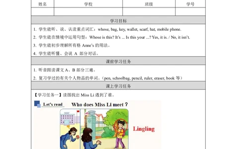 13Unit7Whoseisthis？Lesson1_国家课_学习任务单_26春四年级上下册人教版_四上英语合集人教版PEP英语四年级上册新教材（教学视频+课件+动画+音频+练习+教案）_17练习资料_《小学英语》