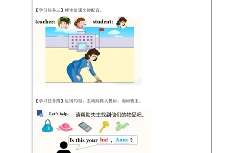 13Unit7Whoseisthis？Lesson1_国家课_学习任务单_26春四年级上下册人教版_四上英语合集人教版PEP英语四年级上册新教材（教学视频+课件+动画+音频+练习+教案）_17练习资料_《小学英语》