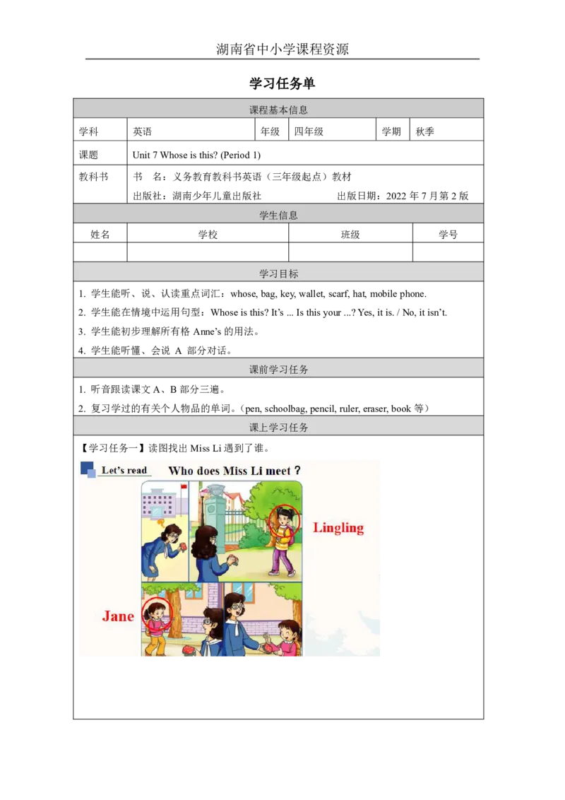13Unit7Whoseisthis？Lesson1_国家课_学习任务单_26春四年级上下册人教版_四上英语合集人教版PEP英语四年级上册新教材（教学视频+课件+动画+音频+练习+教案）_17练习资料_《小学英语》