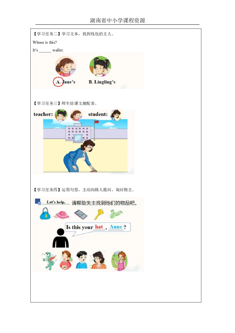 13Unit7Whoseisthis？Lesson1_国家课_学习任务单_26春四年级上下册人教版_四上英语合集人教版PEP英语四年级上册新教材（教学视频+课件+动画+音频+练习+教案）_17练习资料_《小学英语》