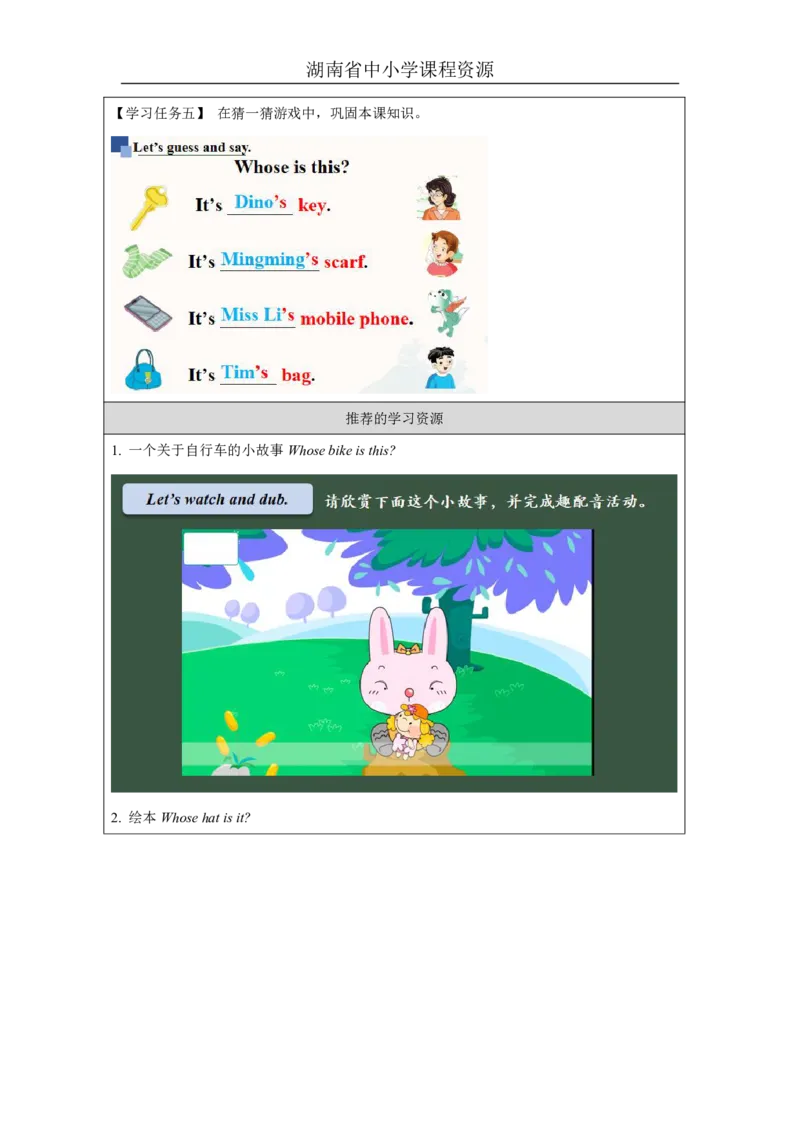 13Unit7Whoseisthis？Lesson1_国家课_学习任务单_26春四年级上下册人教版_四上英语合集人教版PEP英语四年级上册新教材（教学视频+课件+动画+音频+练习+教案）_17练习资料_《小学英语》