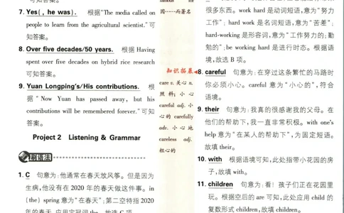 七年级下册英语沪教牛津版答案_2026沪教牛津版英语_03(1).2英语-沪教版-上下两册