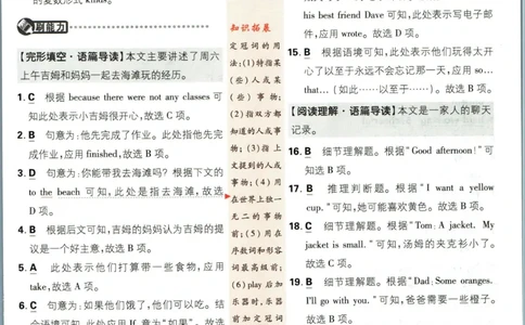 七年级下册英语沪教牛津版答案_2026沪教牛津版英语_03(1).2英语-沪教版-上下两册