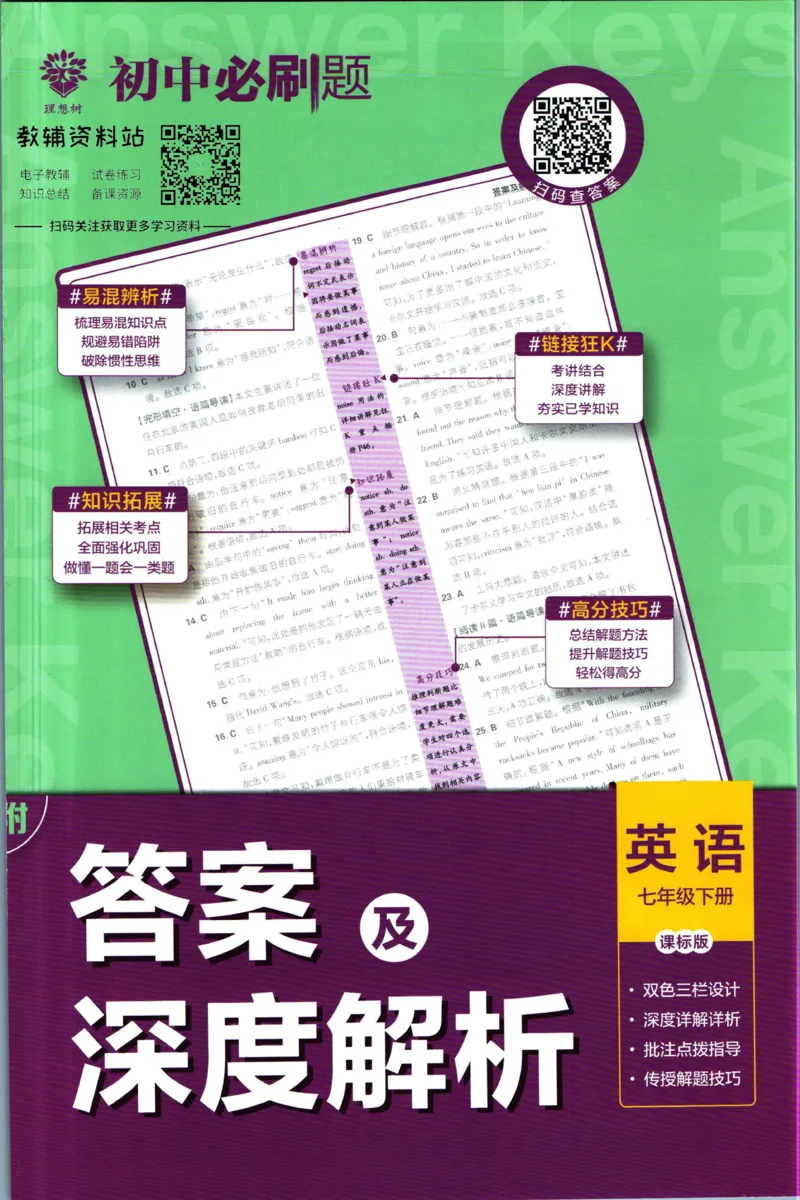 七年级下册英语沪教牛津版答案_2026沪教牛津版英语_03(1).2英语-沪教版-上下两册