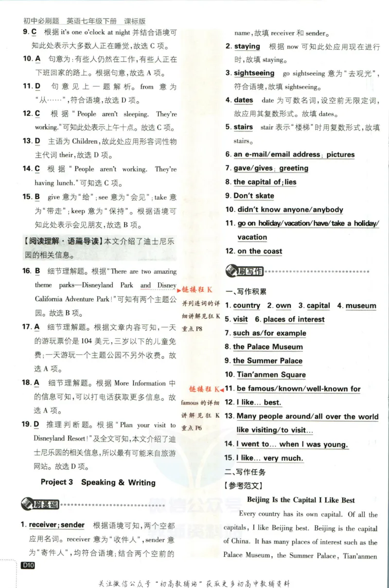 七年级下册英语沪教牛津版答案_2026沪教牛津版英语_03(1).2英语-沪教版-上下两册