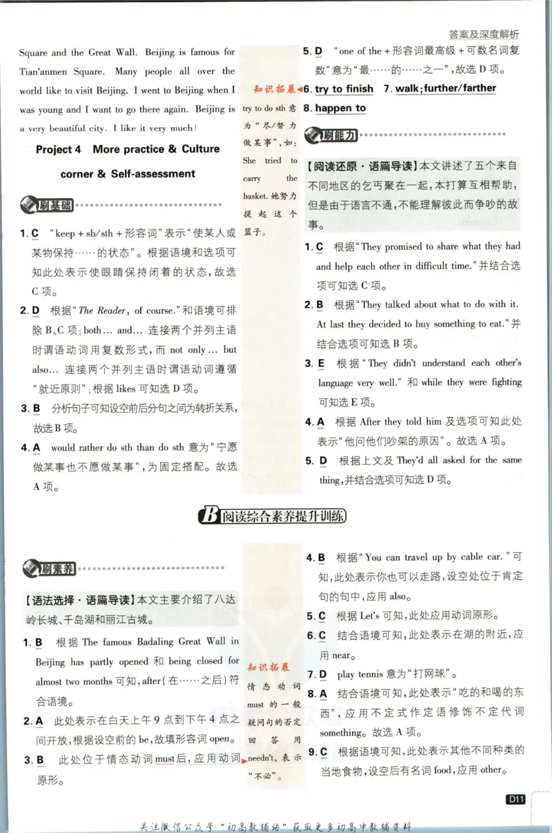 七年级下册英语沪教牛津版答案_2026沪教牛津版英语_03(1).2英语-沪教版-上下两册