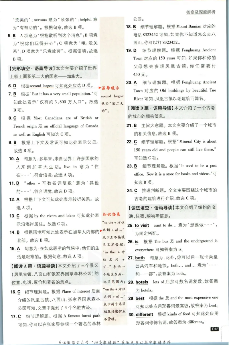 七年级下册英语沪教牛津版答案_2026沪教牛津版英语_03(1).2英语-沪教版-上下两册