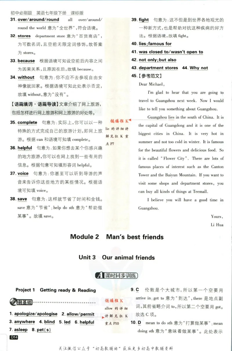 七年级下册英语沪教牛津版答案_2026沪教牛津版英语_03(1).2英语-沪教版-上下两册